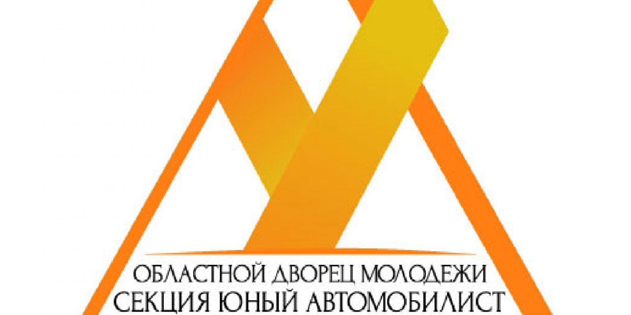 Набор в юношескую автомобильную школу переносится