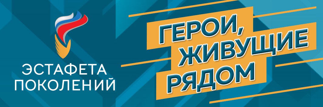 Объявлен IV Всероссийский конкурс мотиваторов и видеороликов «Герои, живущие рядом»