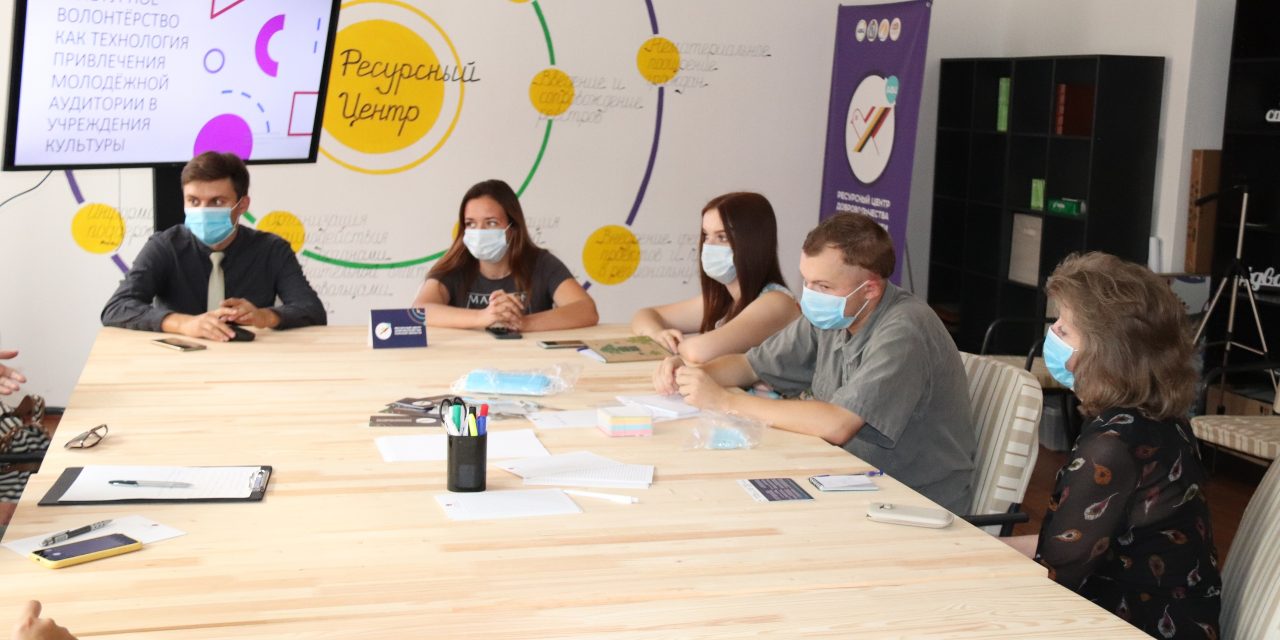 «Культурное волонтерство как технология привлечения молодёжной аудитории в учреждения культуры»