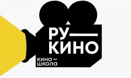 Киношкола «Ру-кино» возвращается в Курск