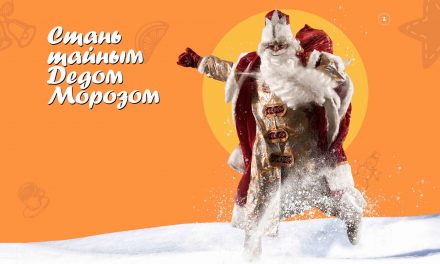 Всероссийска акция «Тайный Дед Мороз»
