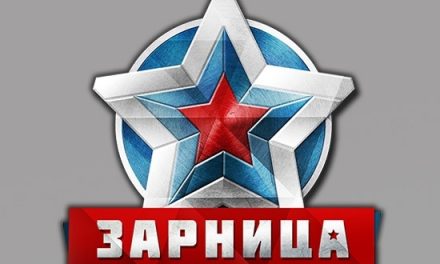 Региональный этап Всероссийской детско-юношеской военно-спортивной игры «Зарница»