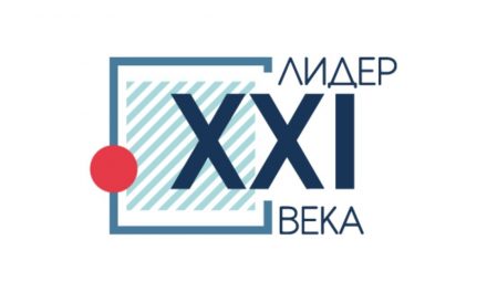 Во Дворце молодежи пройдет финал регионального этапа конкурса «Лидер XXI века»