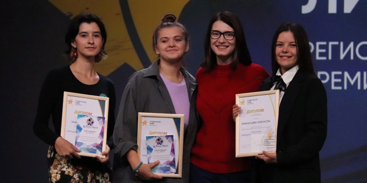 В областном Дворце молодежи подвели итоги регионального этапа премии «Студент года» — конкурса «Студенческий лидер»