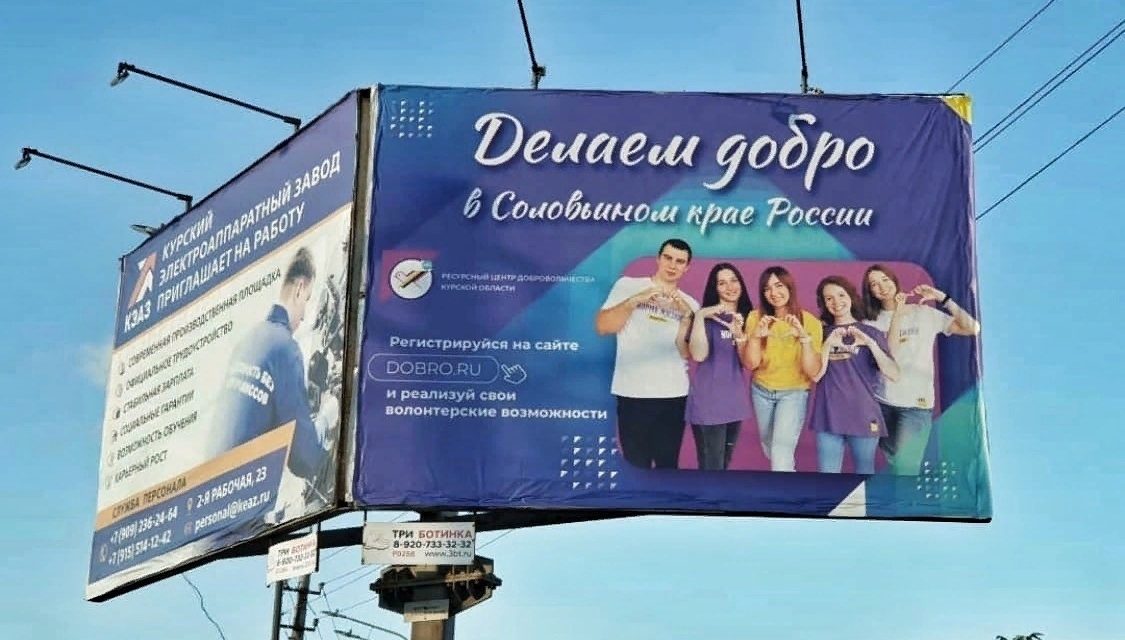 Рекламная кампания «Регион добрых дел»