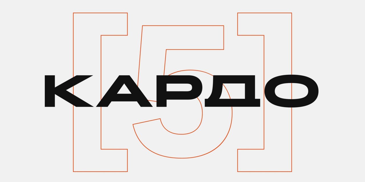 5 Международной конкурс-премии уличной культуры и спорта «КАРДО»