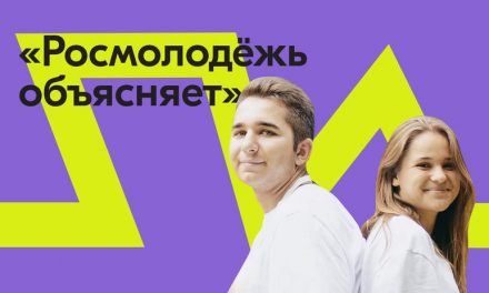 «Росмолодёжь объясняет»: ведомство с 14 марта запустит FAQ-навигатор по мерам поддержки молодых россиян в различных отраслях