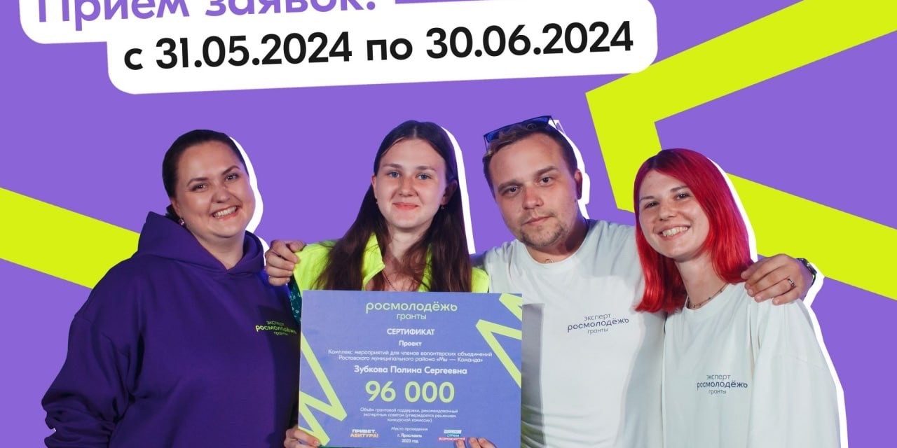Конкурс Росмолодёжь.Гранты: Микрогранты стартовал