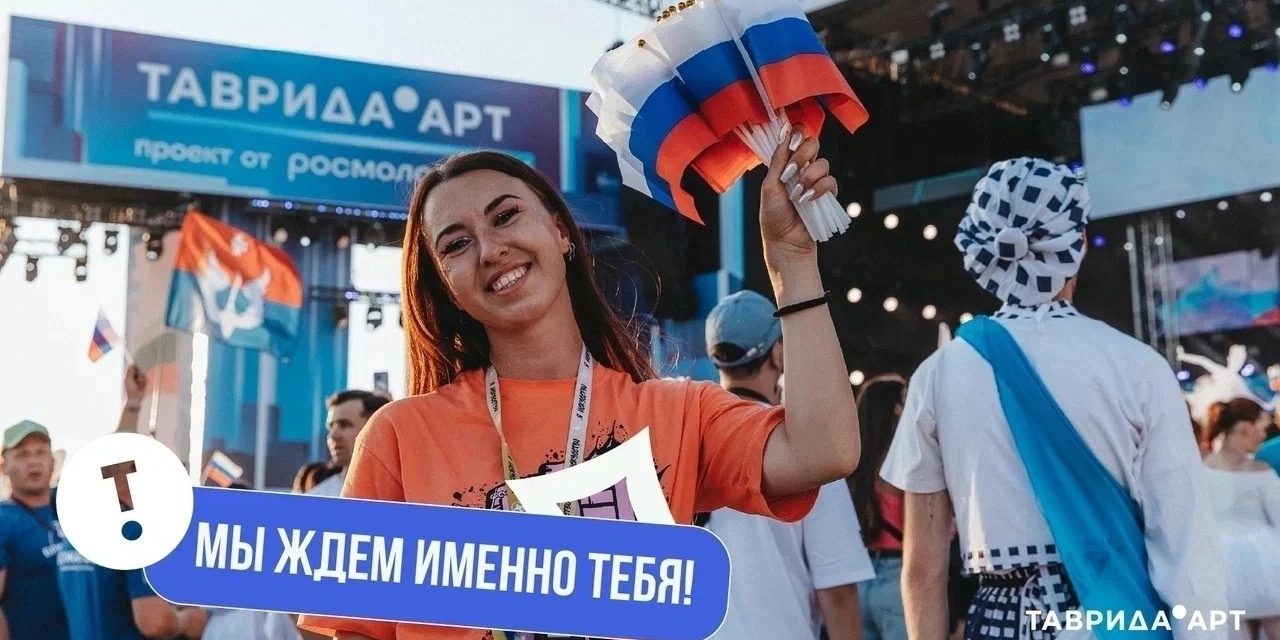 Открыта регистрация волонтеров на фестиваль молодого искусства Арт-кластер «Таврида»!