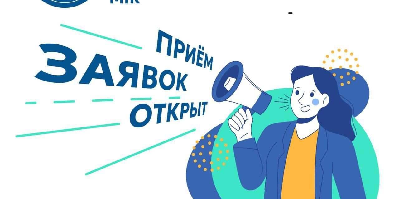 ткрыта регистрация на V Всероссийский кейс-чемпионат по предпринимательству MIR!