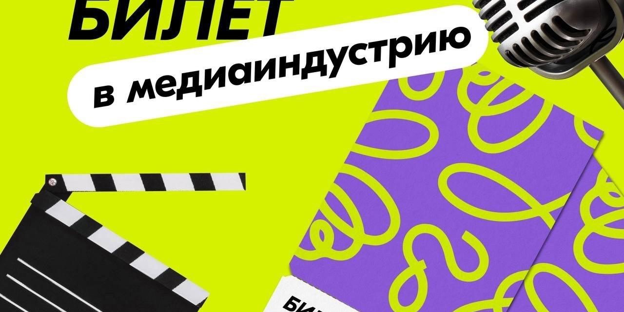 Мастерская новых медиа запускает кое-что особенное для молодых медийщиков от 18 до 25 лет