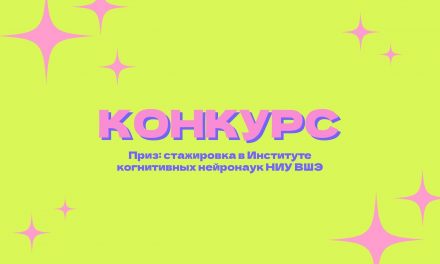 Включай камеру и расскажи свою историю в науке!