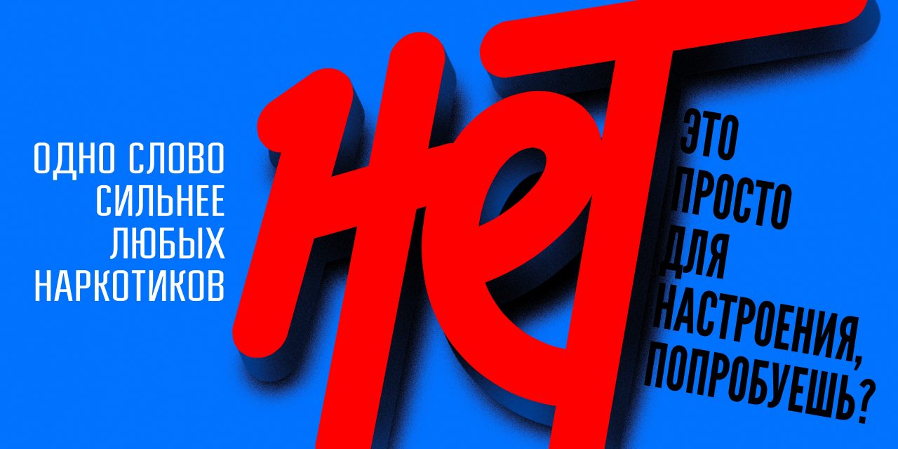 О единой антинаркотической коммуникационной кампании