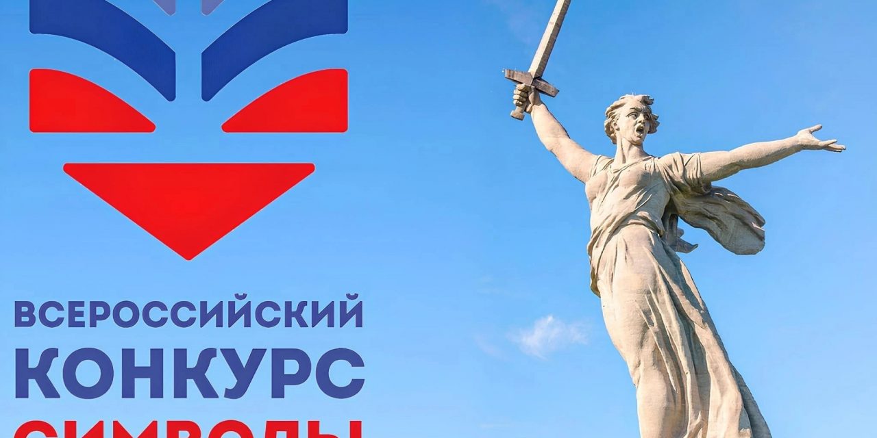 «Символы России. Великая Отечественная война: Путь к Победе»