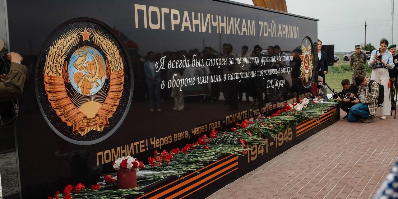 В Курской области открыли мемориал «Пограничникам 70-й армии»