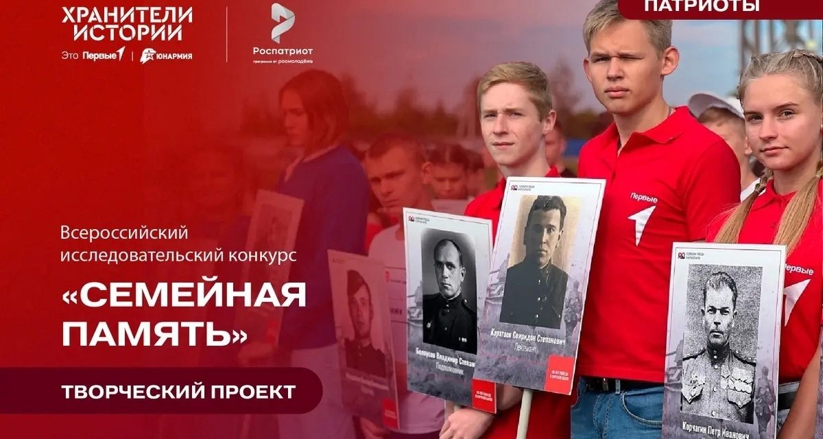 Конкурс «Семейная память»!