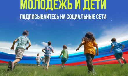 Хочешь быть в курсе всего самого крутого для молодёжи и детей?