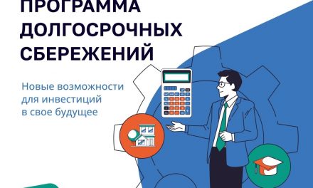 Программа долгосрочных сбережений: Ваш путь к финансовой стабильности и уверенному будущему