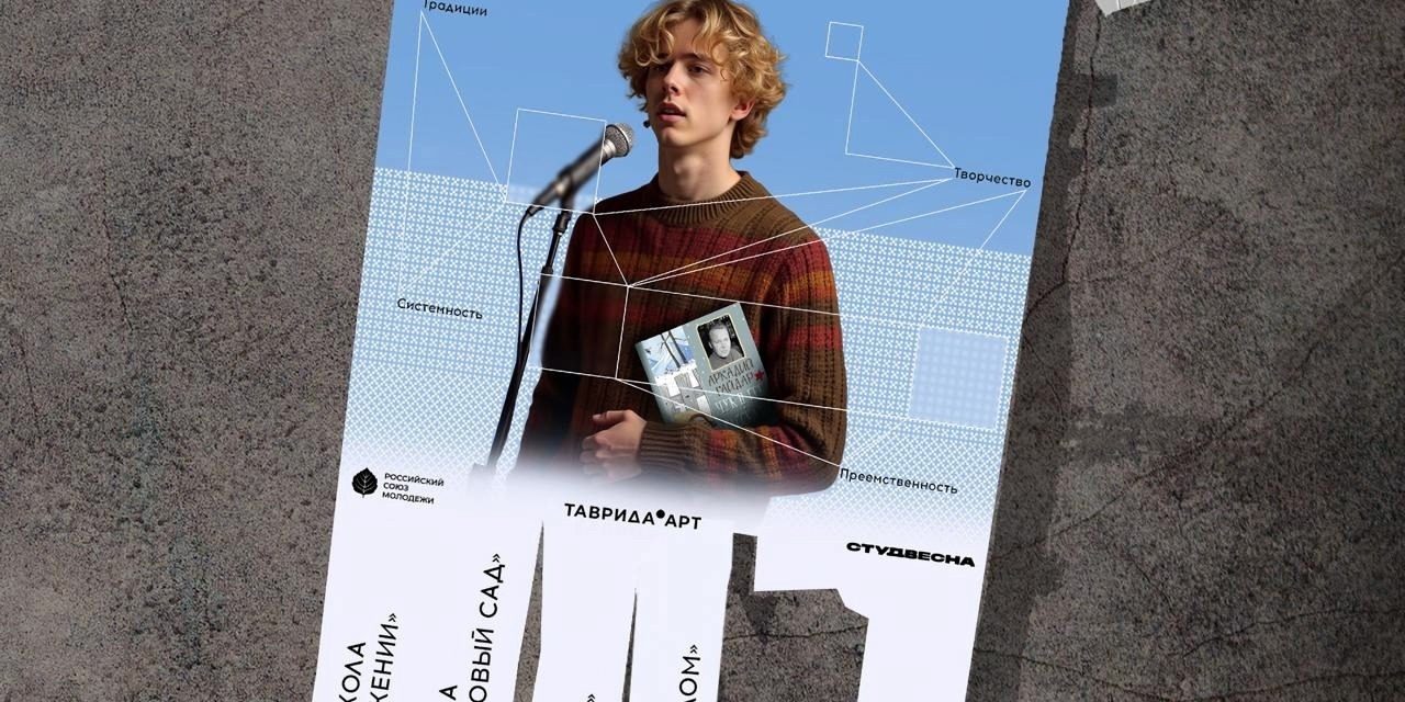 В арт-кластере «Таврида» пройдёт Летняя школа Студвесны