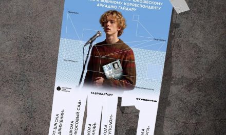 В арт-кластере «Таврида» пройдёт Летняя школа Студвесны