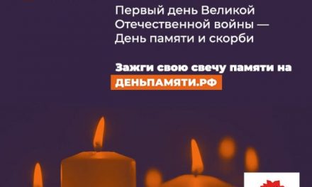 Зажги свечу памяти онлайн!