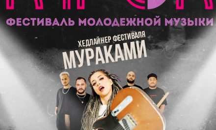 До самого долгожданного Фестиваля Молодежной Музыки «КуРок» остаётся совсем немного!