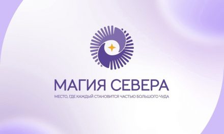 Межрегиональный фестиваль молодежи «Магия Севера»