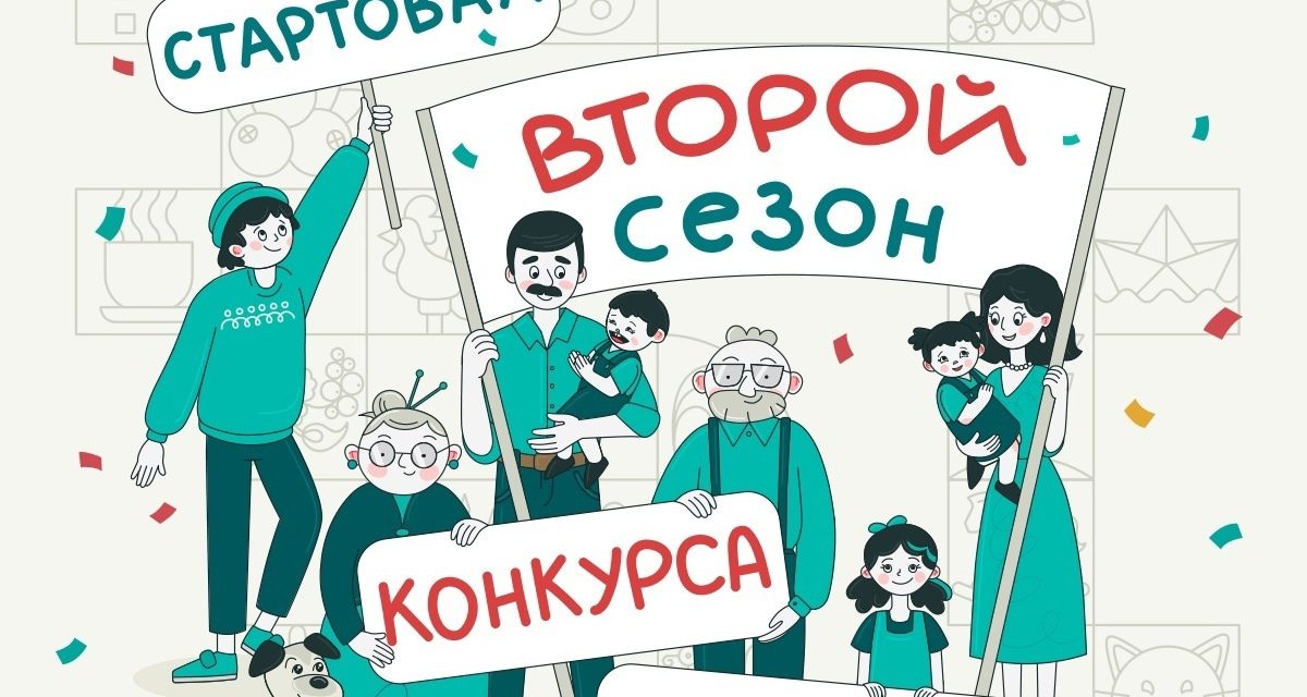 Открыт приём заявок на второй всероссийский конкурс «Это у нас семейное»!