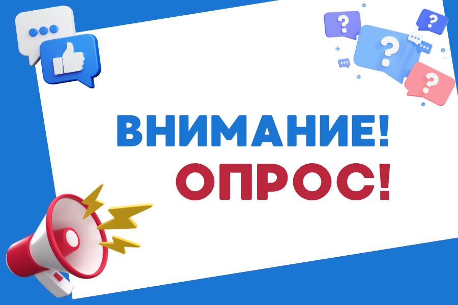 Социологический опрос «О вреде наркотических и психотропных веществ»