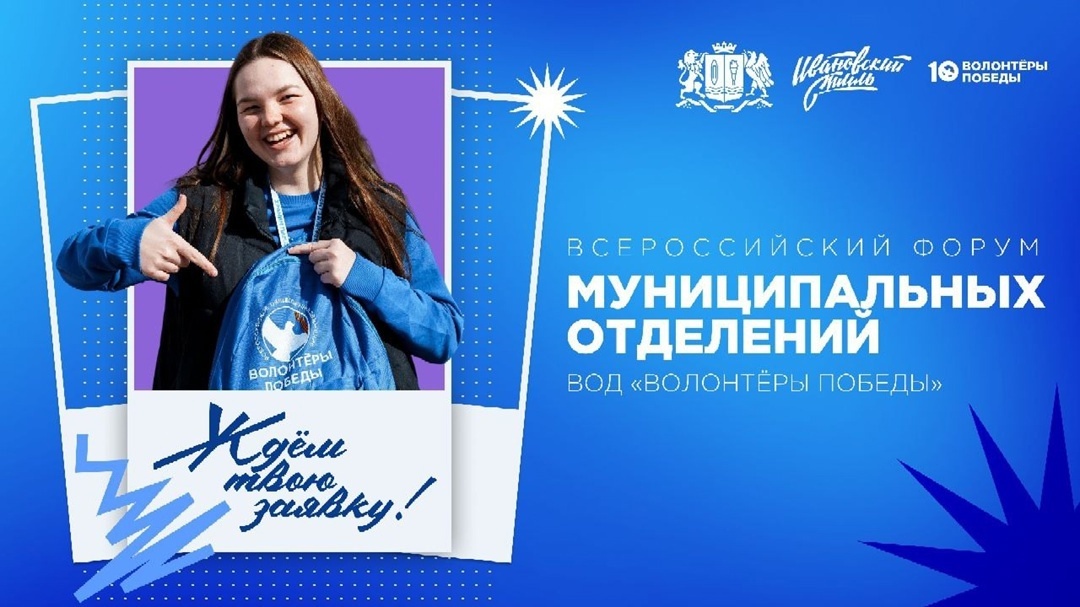 Всероссийский форум муниципальных отделений Движения