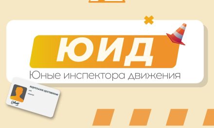 Открыта запись на обучение «Юный автомобилист»