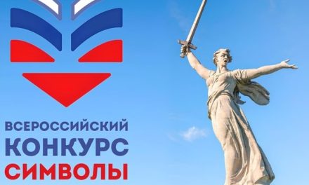 Всероссийский конкурс «Символы России. Великая Отечественная война: Путь к Победе»
