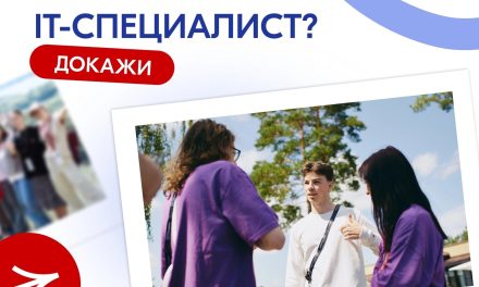 Форум, после которого тебя пригласят работать в IT