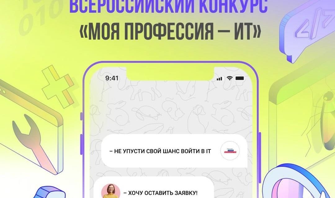 Не упусти свой шанс стать частью ИТ-будущего России