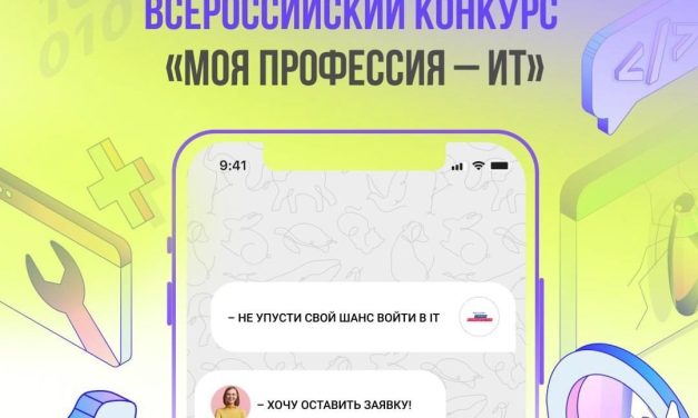Не упусти свой шанс стать частью ИТ-будущего России