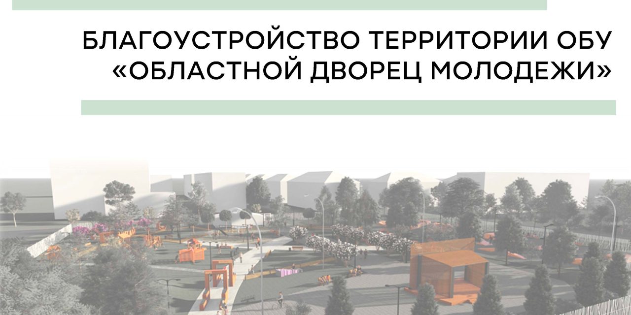 Возле Дворца молодежи появится парковая зона