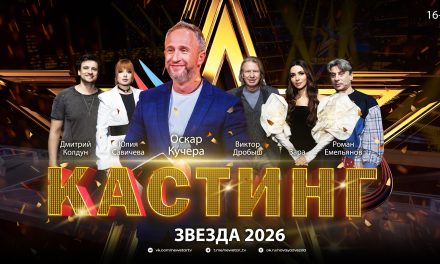 Международный вокальный конкурс «Звезда – 2026» объявляет онлайн-кастинг!