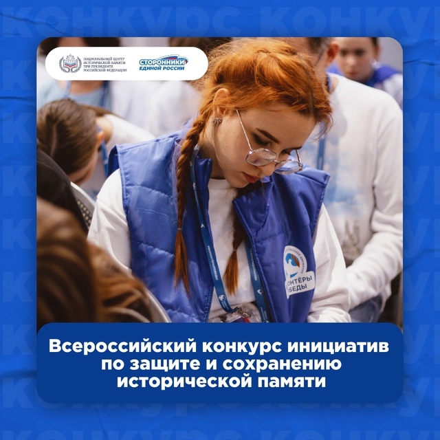 Волонтёры Победы объявляют конкурс!