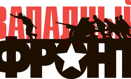 Началась регистрация на международную военно-историческую экспедицию «Западный фронт. Варшавское шоссе»