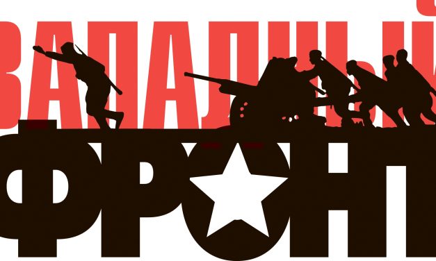 Началась регистрация на международную военно-историческую экспедицию «Западный фронт. Варшавское шоссе»