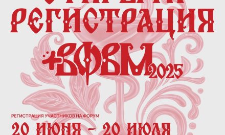 Открывается регистрация на Всероссийский форум Волонтеров-медиков!