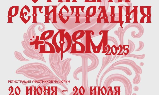 Открывается регистрация на Всероссийский форум Волонтеров-медиков!