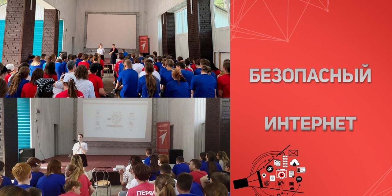 «Киберпатруль» в Орленке