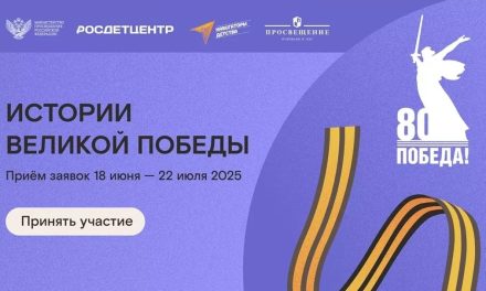 Всероссийский конкурс «Истории Великой Победы»