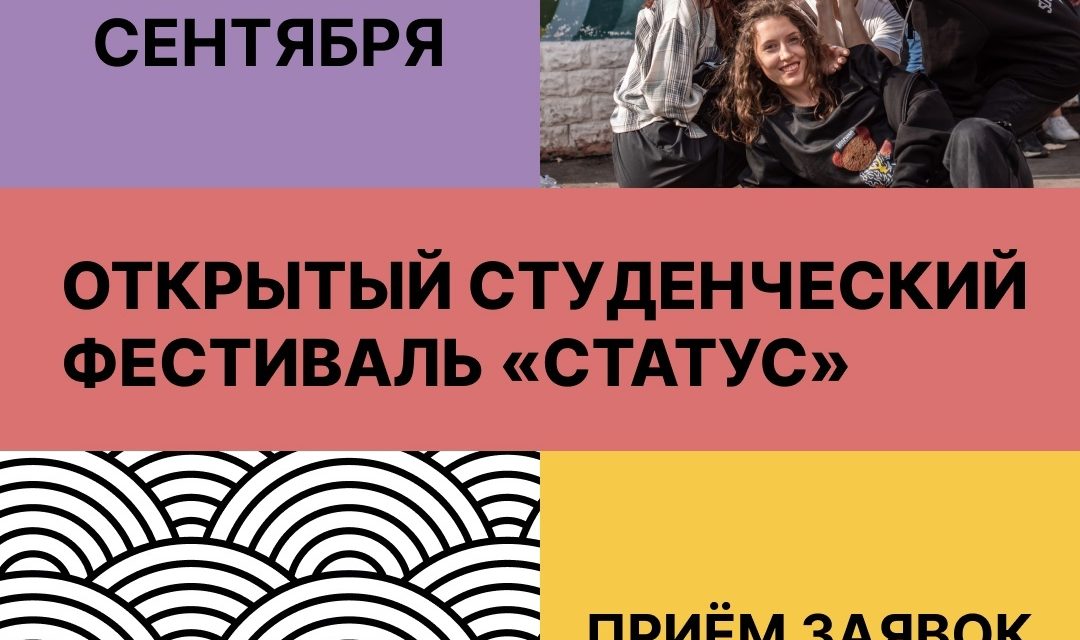 СТАТУС возвращается!