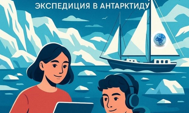 Всероссийский конкурс научных и творческих работ «Наука и вдохновение Антарктиды»