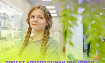 «Проводники смыслов. Школа юного экскурсовода»