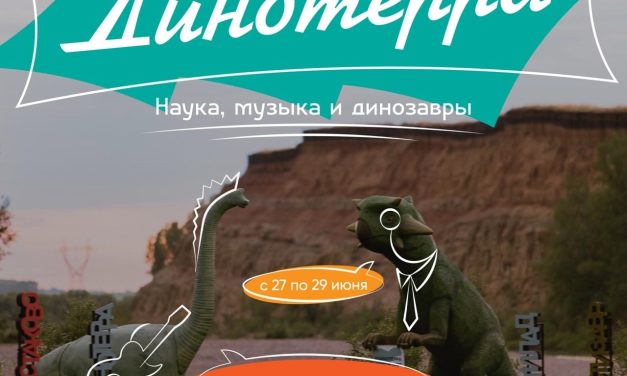 Лето зовёт в Шестаково. Туда, где оживают динозавры