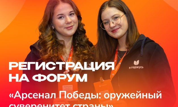 «Арсенал Победы: оружейный суверенитет страны»
