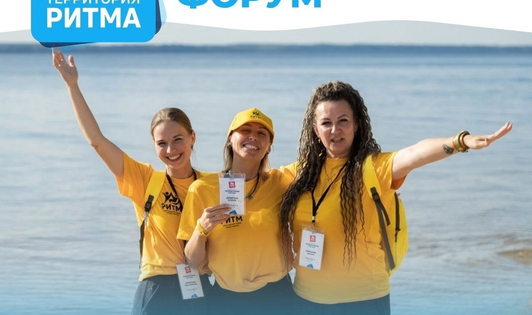 Открыта регистрация на Территорию Ритма